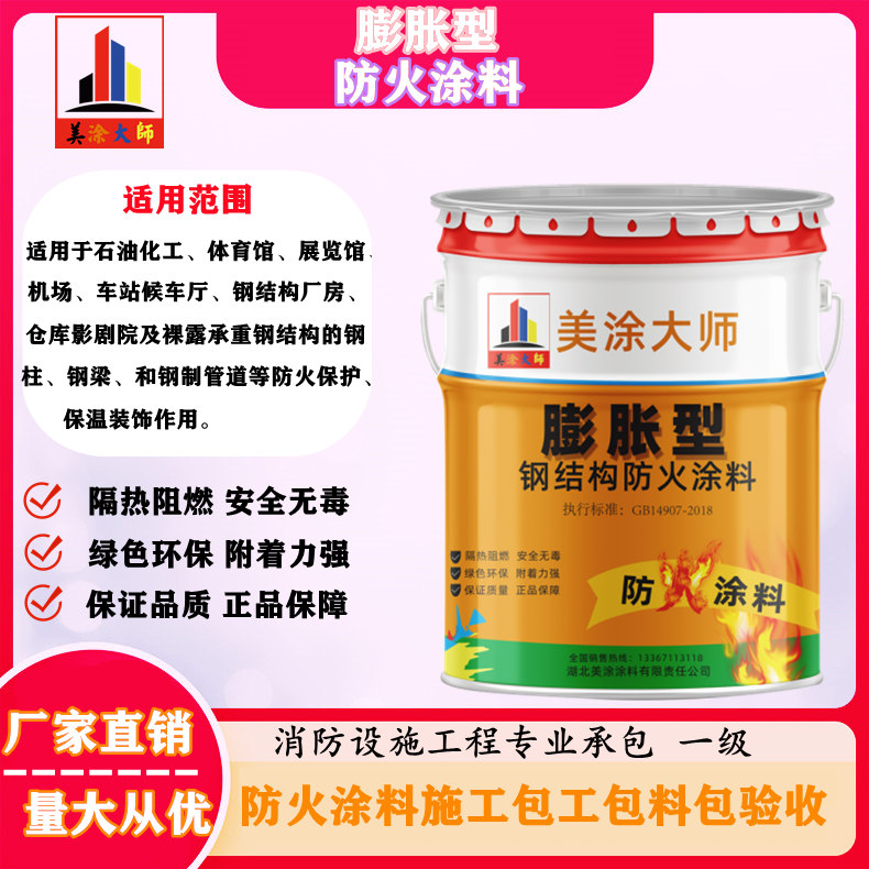 膨胀型东洲防火涂料.jpg