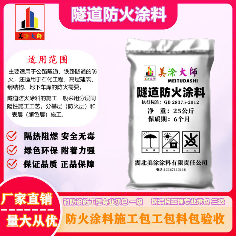隧道东洲防火涂料.jpg