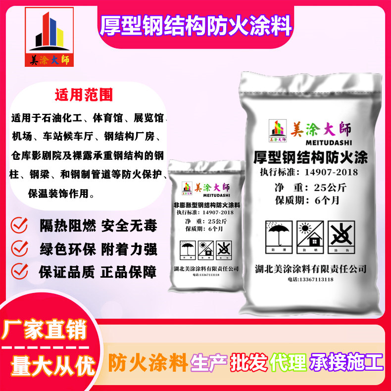 厚型钢结构东洲防火涂料.jpg