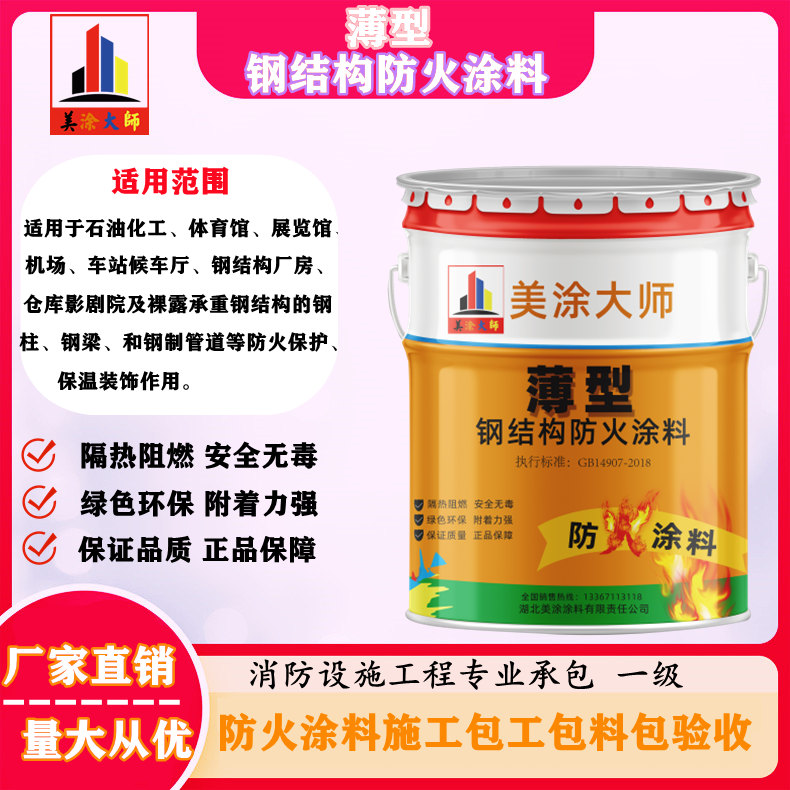 东洲薄型钢结构防火涂料