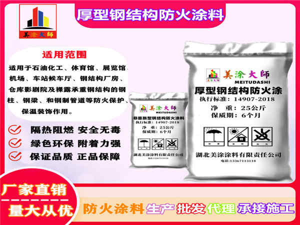 东洲厚型钢结构防火涂料
