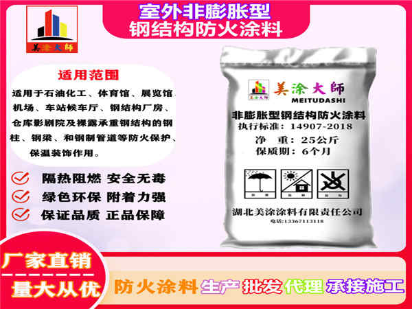东洲室外非膨胀型钢结构防火涂料
