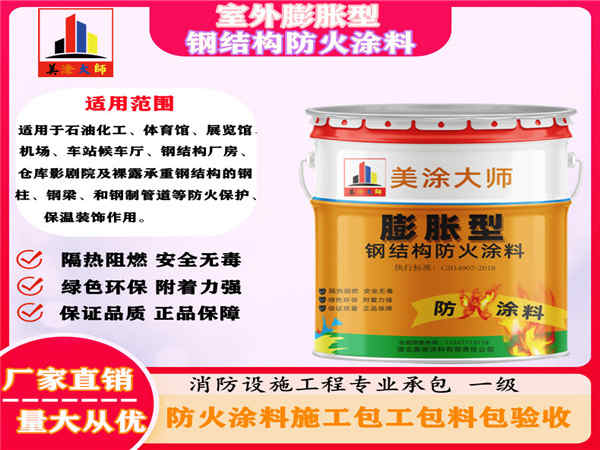 东洲室外膨胀型钢结构防火涂料